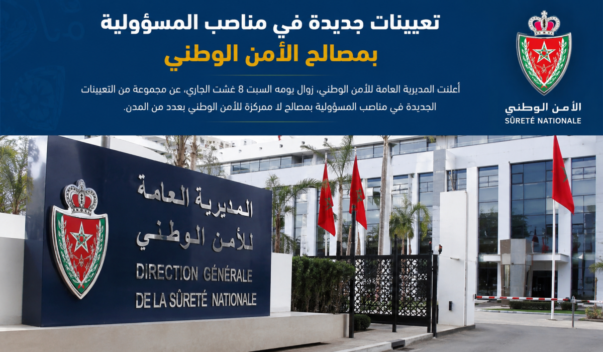تعيينات جديدة في مناصب المسؤولية بالأمن الوطني