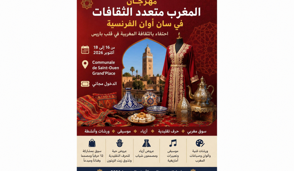 مهرجان «المغرب متعدد الثقافات» يحتفي بالثقافة المغربية في سان أوان الفرنسية