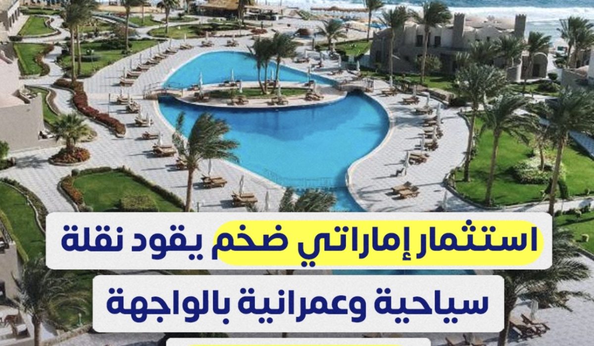 استثمار إماراتي ضخم يقود تحوّل بوزنيقة إلى وجهة سياحية وعمرانية جديد