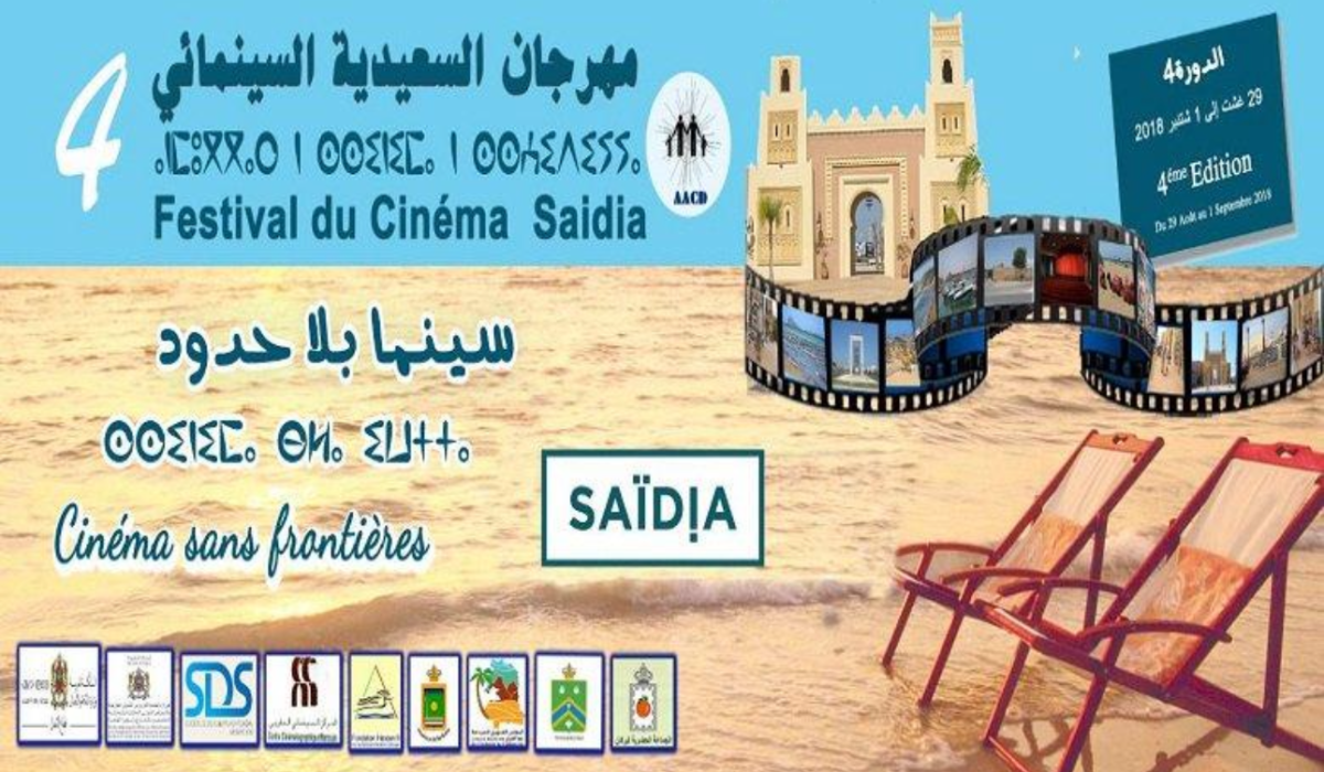 السعيدية تستعد لاحتضان الدورة الـ11 من مهرجان «سينما بلا حدود