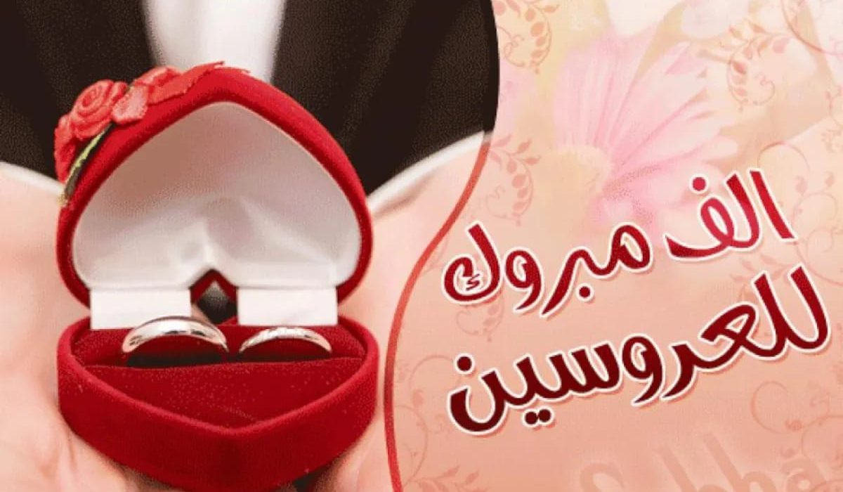 ✨ ليلة العمر.. وبداية أجمل حكاية